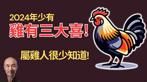 1981屬雞2024運勢|2024属鸡全年运势 2024属鸡全年运势详解